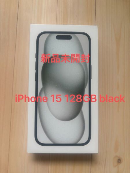 新品未開封 iPhone15 128GB ブラック SIMフリー アップル 残債なし 24時間以内発送