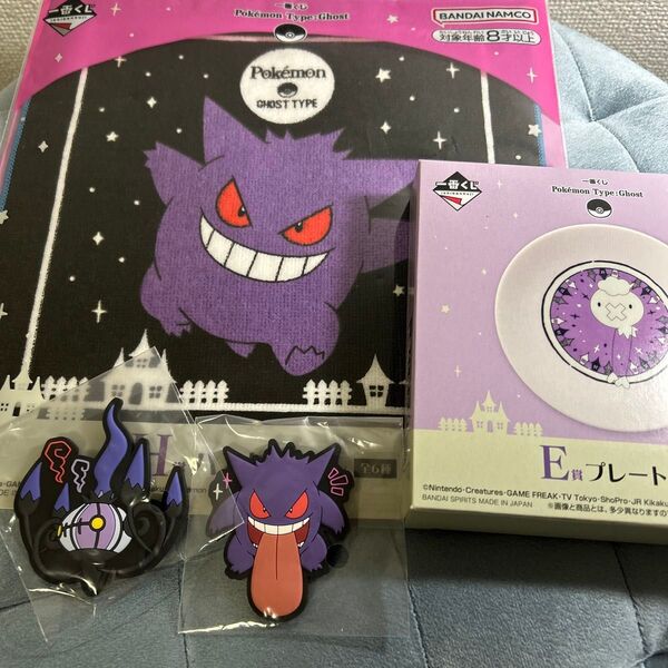 ポケモン一番くじ タイプゴースト プレート、ラバーマグネット、ハンドタオル 4点 まとめ売り
