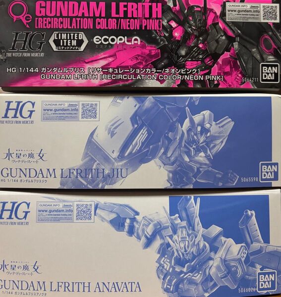限定ガンプラまとめ売り