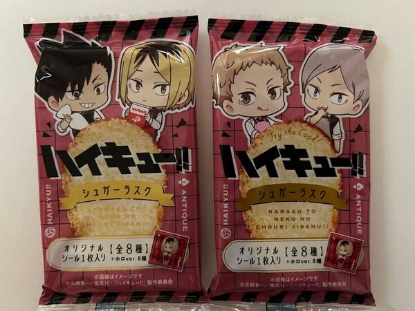 ハイキュー!!×アンティーク★カラスとネコの調理ジッシュー★ハイキューシュガーラスク★音駒