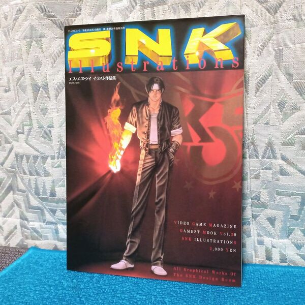 【ゲーメストムック Vol.39】SNK イラスト作品集【餓狼伝説 KOF】