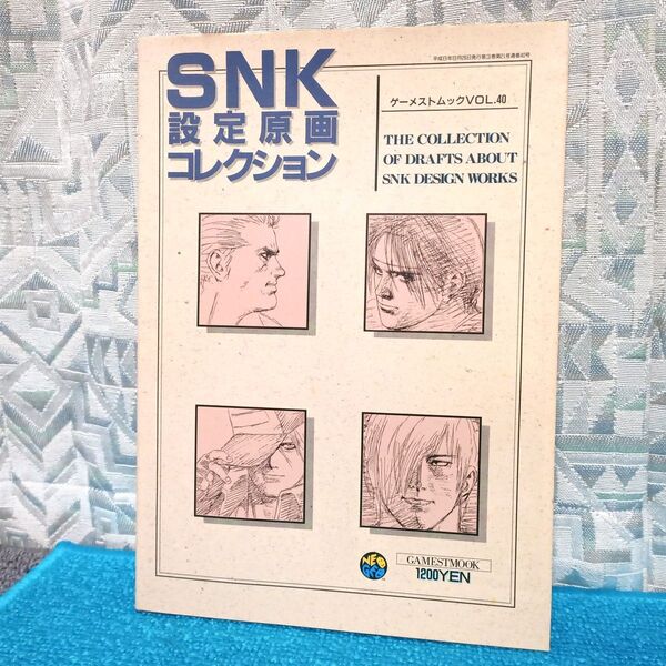 【ゲーメストムック Vol.40】SNK設定原画コレクション【餓狼伝説 KOF】