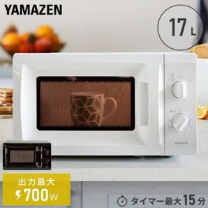 ほぼ新品◆電子レンジ ホワイト ターンテーブル 17L 700W originalBasic◆宅配便3000円送料無料 新生活に