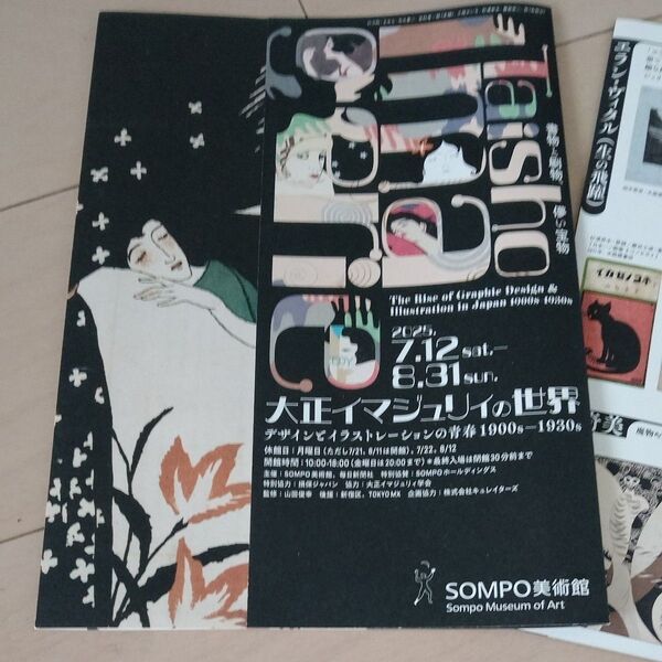 新品◆1930年代 大正浪漫モダンレトロデザイン展覧会 A4パンフレット◆送料無料 SOMPO美術館 フライヤー チラシ