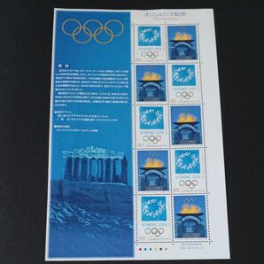 新品未使用◆2004アテネ五輪 アテネオリンピック 記念切手シート大蔵省国立印刷局製造◆送料無料
