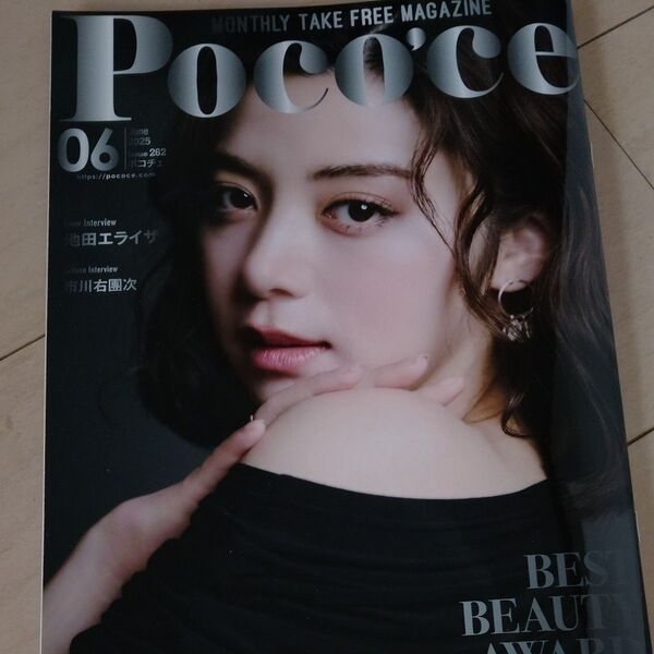 新品◆池田エライザ 表紙グラビア 雑誌ポコチェ◆送料無料