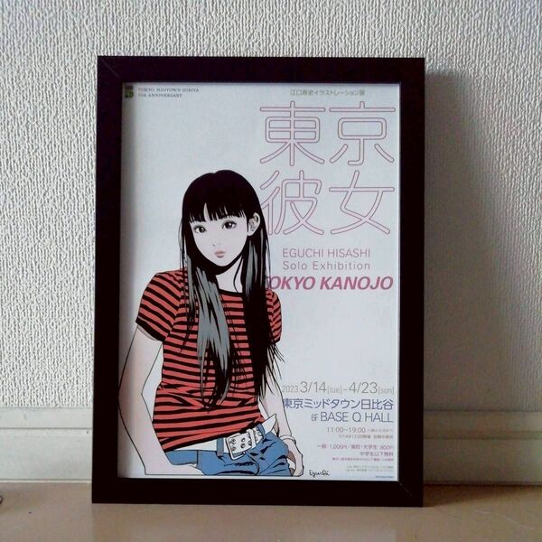 新品◆江口寿史 東京彼女 展覧会美少女ポスター アートフレーム額装品◆送料無料 インテリア