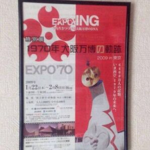 新品◆大阪万博 EXPO'70展覧会ポスター◆フレーム額装品◆送料無料