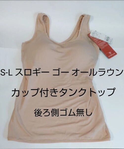 S-L スロギー ゴー オールラウンド カップ付きトップ ベージュ タンクトップ sloggi トリンプ