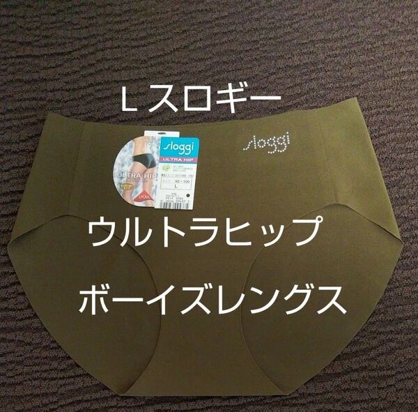 L お試し 1枚 スロギーウルトラヒップ ボーイズレングス 2 sloggi Ultra Hip トリンプ はきこみ浅め