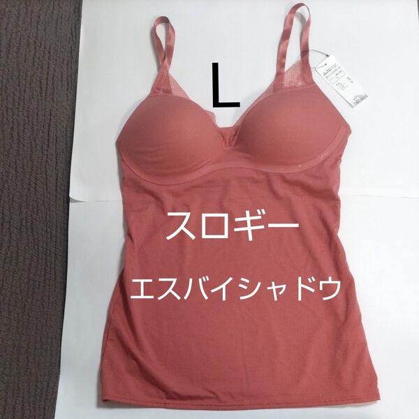 Lサイズ スロギー エス バイ シャドウ カップ付き キャミソール オレンジ系 レース トリンプ sloggi S Shadow