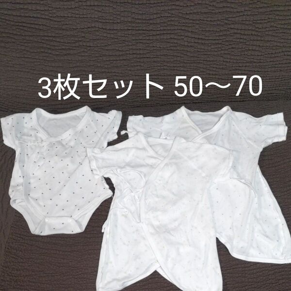 日本製有り 3枚セット 50~70 コンビ肌着 新生児 女の子 男の子 赤ちゃん本舗 スナップホック有り