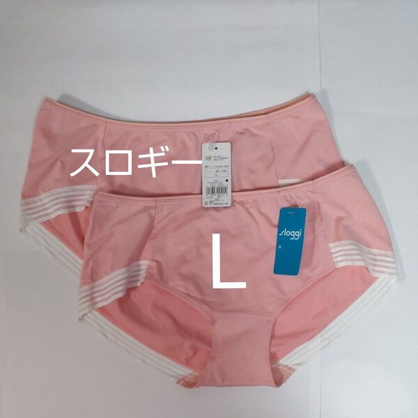 Lサイズ スロギー ワオ エンブレイス ボーイズレングス ピンク系 2枚 トリンプ
