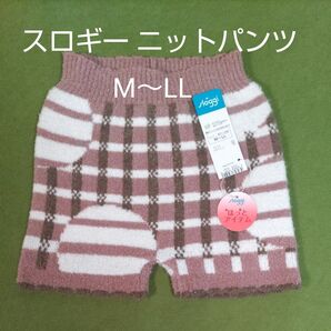スロギー ほっと あったか ニットパンツ Sloggi M~LL あったかパンツ トリンプ モコモコ