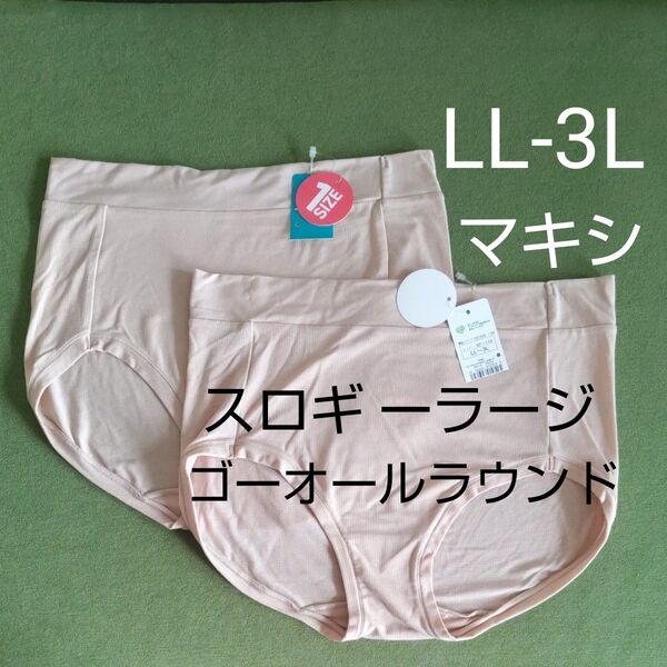LL-3L 2枚 sloggi スロギー ゴー オールラウンド マキシ 2 ラージ ベージュ ショーツ トリンプ