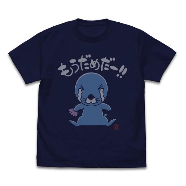 ぼのぼの もうだめだ、しまっちゃうおじさん ー Tシャツ Ver.2.0/NAVY XL