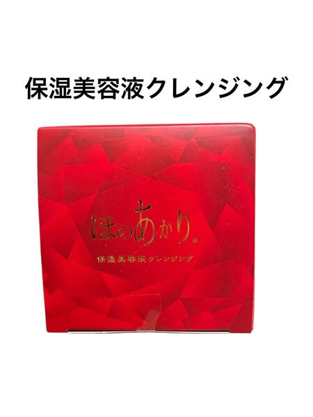 ほのあかり 保湿美容液クレンジング 贅沢保湿 赤 金のオイル ハリツヤUP