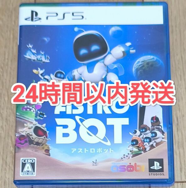【24時間以内発送】ASTRO BOT アストロボット PS5