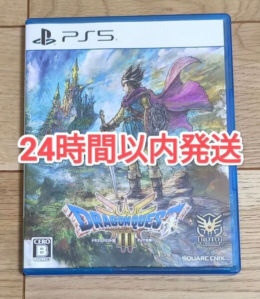 【24時間以内発送】PS5 ドラゴンクエストIII(ドラゴンクエスト3)