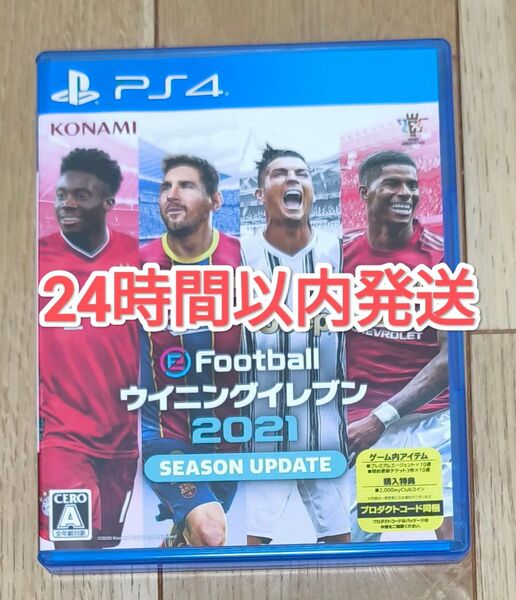【24時間以内発送】PS4 eFootball ウイニングイレブン 2021 SEASON UPDATE