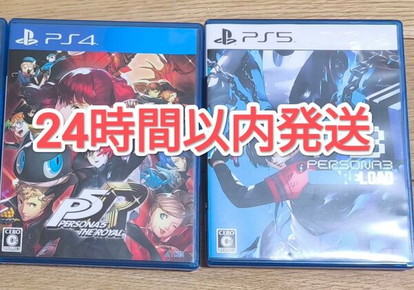 【24時間以内発送】PS5 ペルソナ3 リロード & PS4 ペルソナ5 ザ・ロイヤル セット