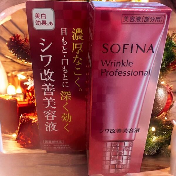 ソフィーナ リンクルプロフェッショナル シワ改善美容液 20g新品即日発送