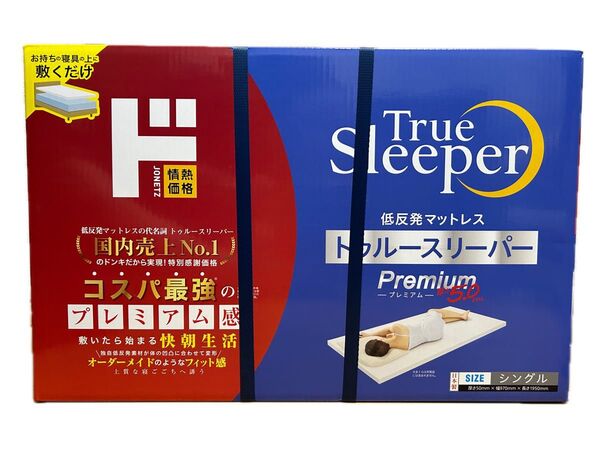 値引不可 新品未開封 トゥルースリーパー プレミアム シングル 厚さ5センチ