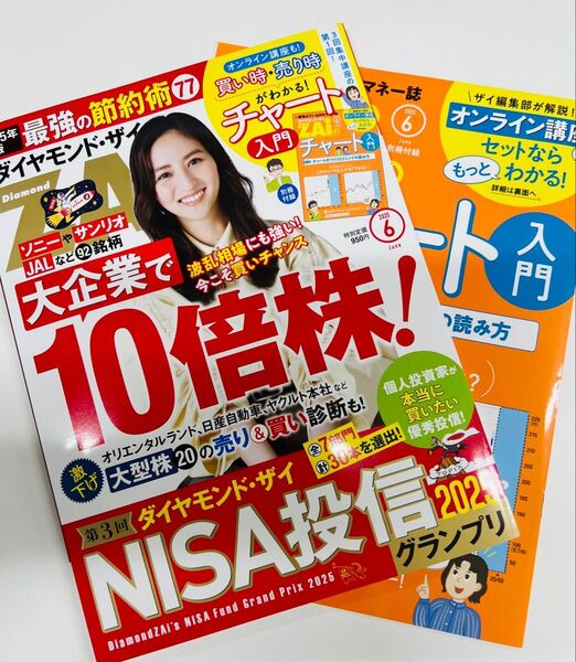 【中古】ダイヤモンドザイ 2025年6月号