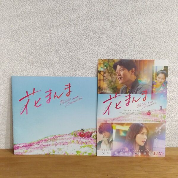 映画「花まんま」非売品 プレスシート