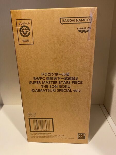 新品未開封ドラゴンボール超 造形天下一武道会3 ダイマツリver. バイバイ悟空 フィギュア SMSP