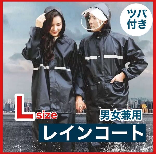 レインコート レインパンツ 自転車 レインスーツ レインウェア 黒 男女兼用 バイクブラック カッパ メンズ レディース L