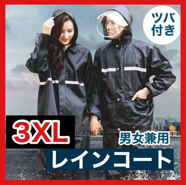 レインコート レインパンツ 自転車 レインスーツ レインウェア 黒 男女兼用 バイクブラック カッパ メンズ レディース 3XL
