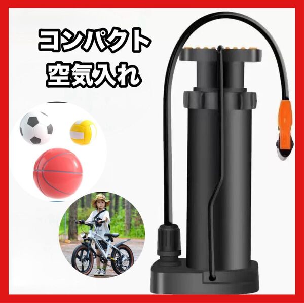 携帯用 フットポンプ コンパクト 空気入れ 足踏み式エアポンプ 自転車空気入れ 自転車 浮き輪 ボール 軽量 ヨガボール 風船