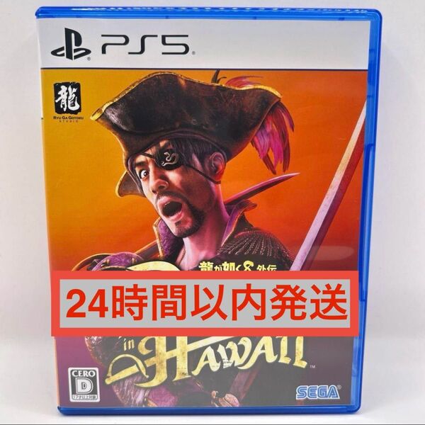 【極美品】龍が如く8 外伝 Pirate in Hawaii PS5
