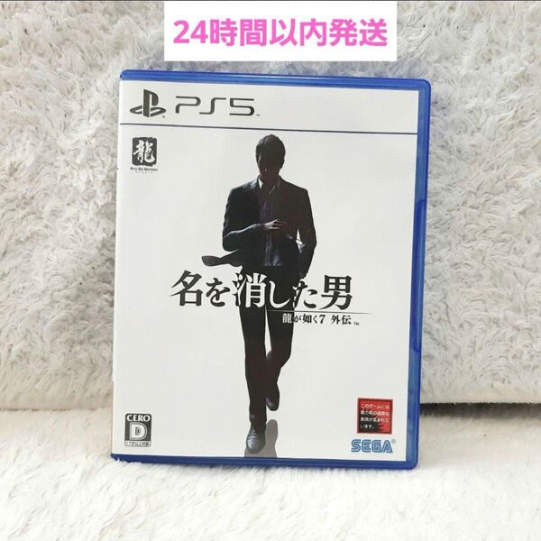 【極美品】 龍が如く7外伝 名を消した男 PS5