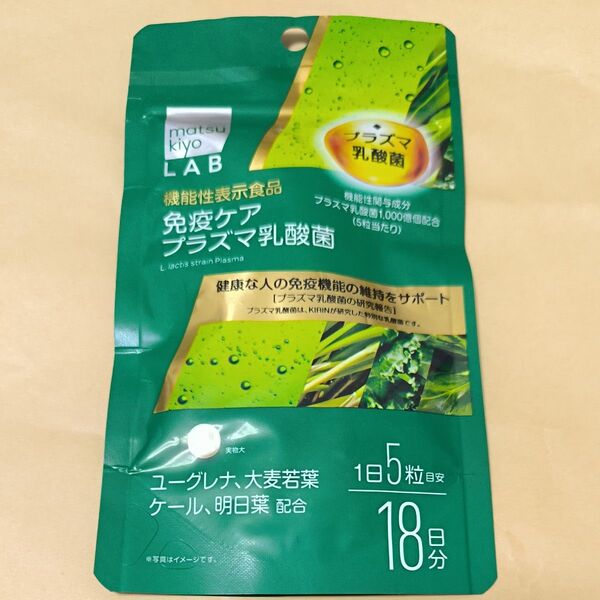 特価 マツキヨラボ 免疫ケアプラズマ乳酸菌 90粒 18日分