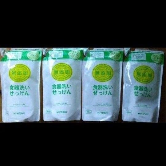 無添加食器洗いせっけん 詰替用 350ML 4個セット