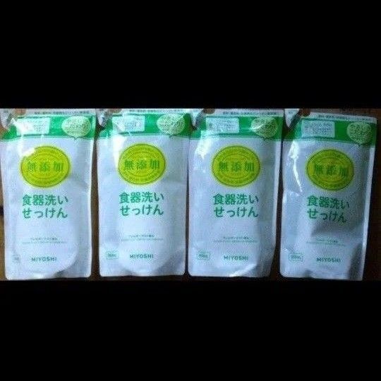 無添加 食器洗いせっけん 詰替用 350ml×4