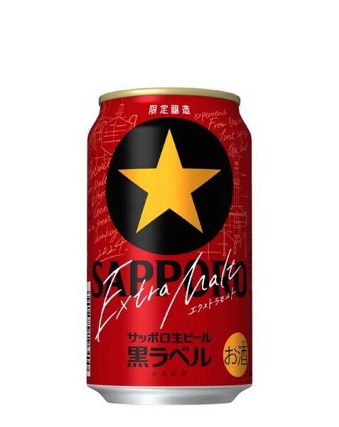 サッポロ黒ラベル350ml エクストラ350ml各24本