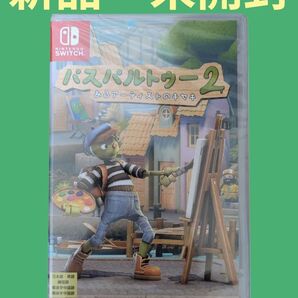 ★新品未開封★【Switch】パスパルトゥー2:あるアーティストのキセキ