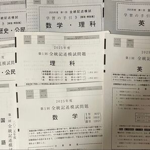 2025年度河合塾第1回全統記述模試国数英理社未使用問題と解答解説集