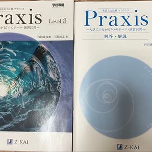 非市販 学校専用 Z会 英語長文読解 プラクシス Praxis 3