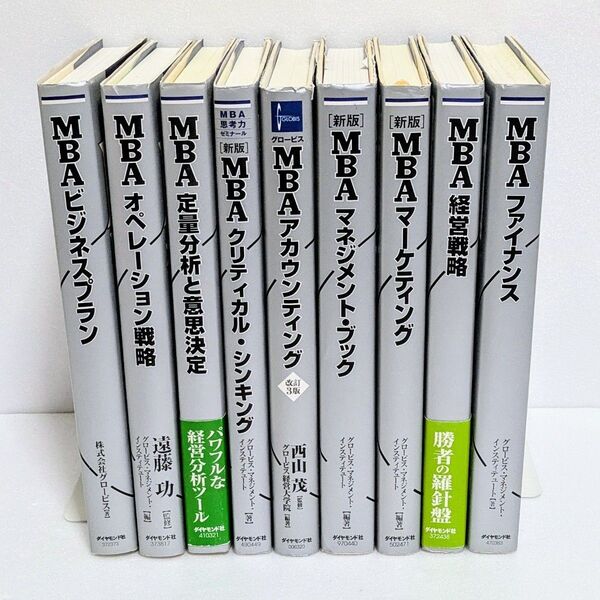 【9冊セット】グロービス MBAシリーズ