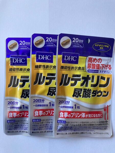 DHC ルテオリン 尿酸ダウン 20日分×3袋