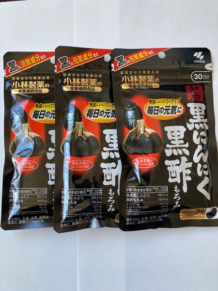 【匿名配送】小林製薬 熟成黒にんにく黒酢もろみ 90粒 ×3袋
