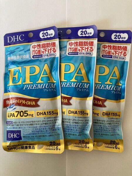 【匿名発送】DHC EPAプレミアム 20日分 120粒×3個