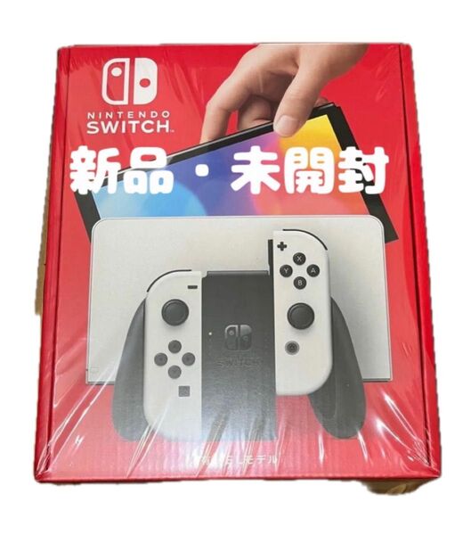 Nintendo Switch有機ELホワイト*新品・未開封