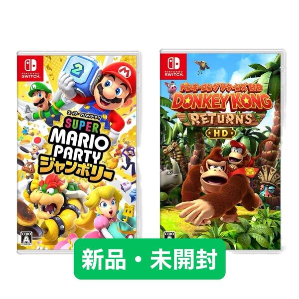 Nintendo Switchソフト*スーパー マリオパーティ ジャンボリー ドンキーコング リターンズ*新品・未開封