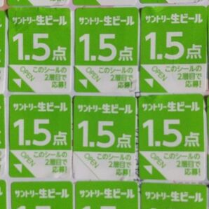 サントリー 生ビール 絶対もらえるMYサン生ジョッキ 応募シール48枚