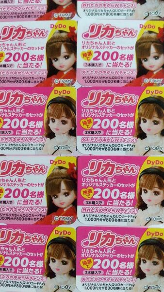 ダイドー リカちゃん人形とオリジナルステッカーのセットが抽選で200名様に当たる! シール120枚